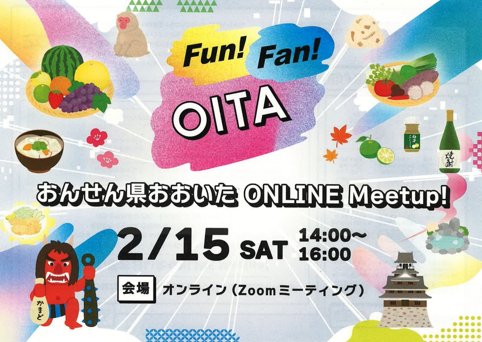おんせん県おおいた ONLINE Meetup! 2・15 | 移住関連イベント情報
