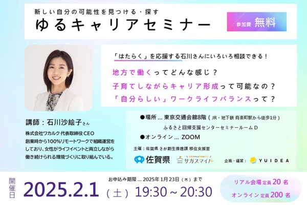 さが暮らしセミナー~ワカルクゆるキャリアセミナー~ | 移住関連イベント情報
