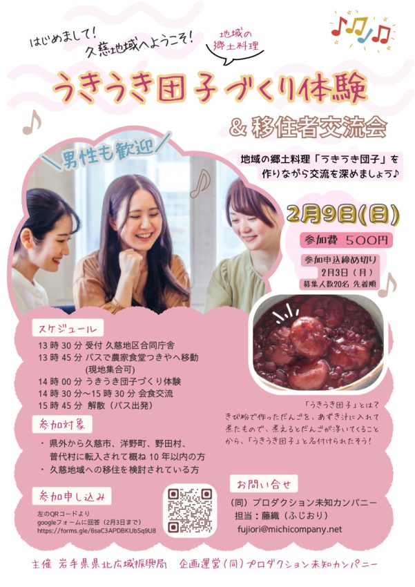 うきうき団子づくり体験&移住者交流会 | 移住関連イベント情報