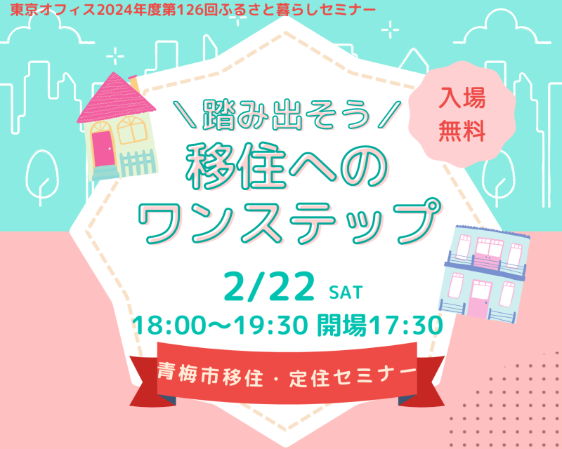 \踏み出そう/移住へのワンステップ | 移住関連イベント情報