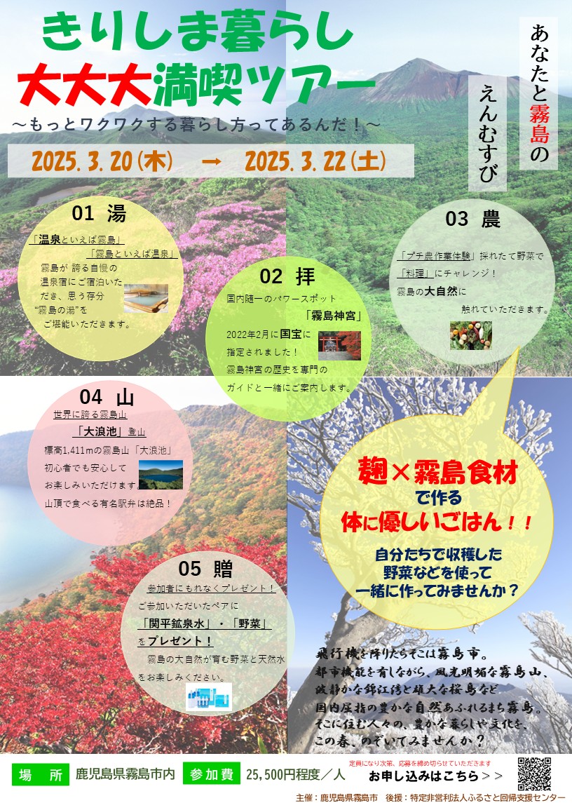 【霧島市】きりしま暮らし大大大満喫ツアー~もっとワクワクする暮らし方ってあるんだ!~ | 移住関連イベント情報