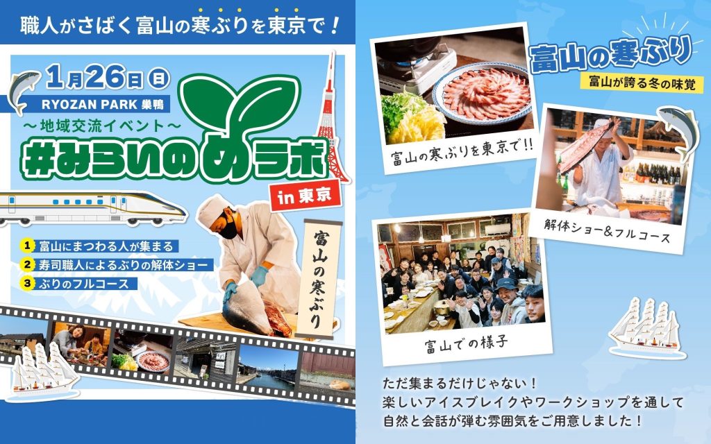 ~地域交流イベント~#みらいのめラボin東京 | 移住関連イベント情報
