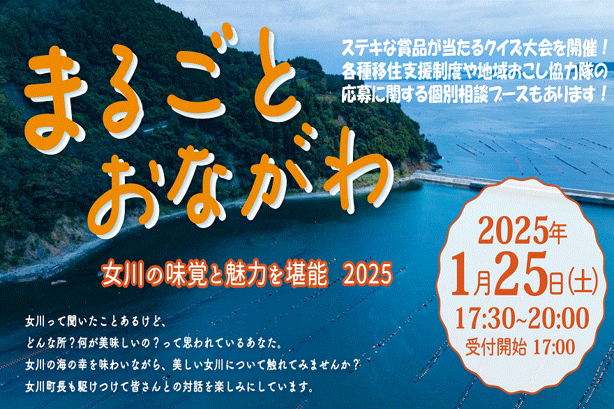 女川の味覚と魅力を堪能!!「まるごとおながわ2025」開催決定!! | 移住関連イベント情報
