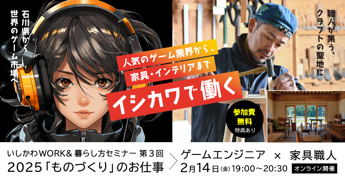 【2/14(金)開催】WORK&暮らし方セミナー第3回 2025「ものづくり」のお仕事 | 移住関連イベント情報