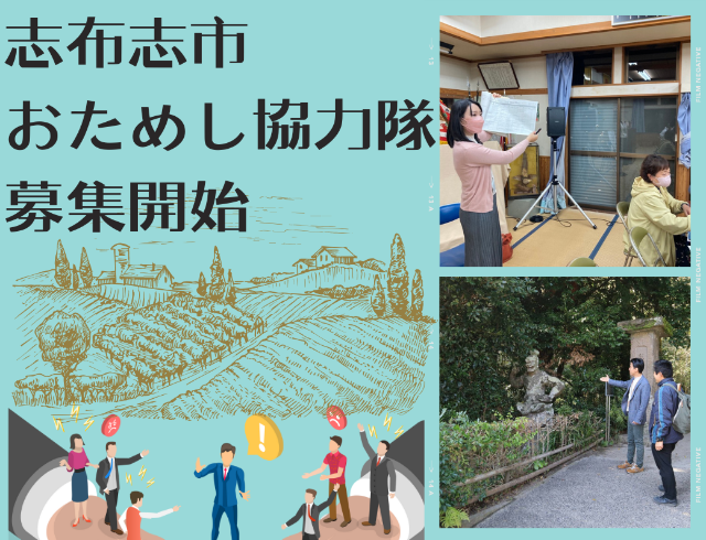 【志布志市】集落の魅力を発信!「地域(集落)支援員」地域おこし協力隊募集 | 地域のトピックス