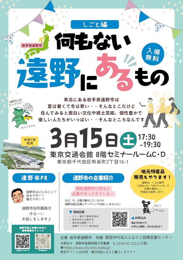 【会場は当日参加大歓迎!】何もない遠野にあるもの~しごと編~ | 移住関連イベント情報