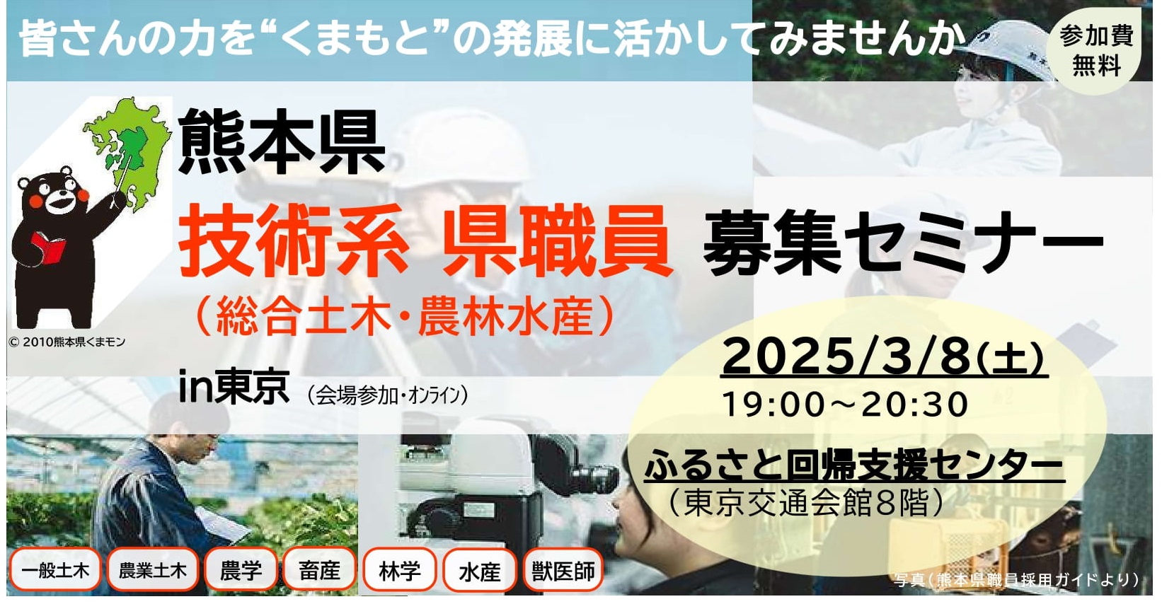 熊本県 技術系 県職員 募集セミナー | 移住関連イベント情報