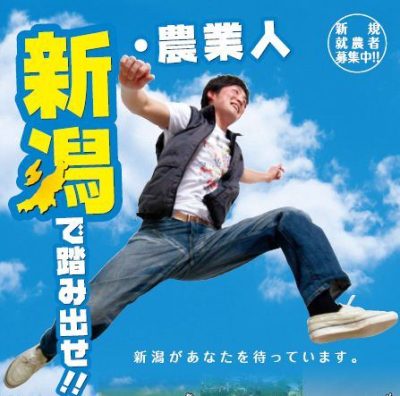 8/2(土)　にいがた県DE農業しませんか　オンライン相談会　開催！ | 移住関連イベント情報