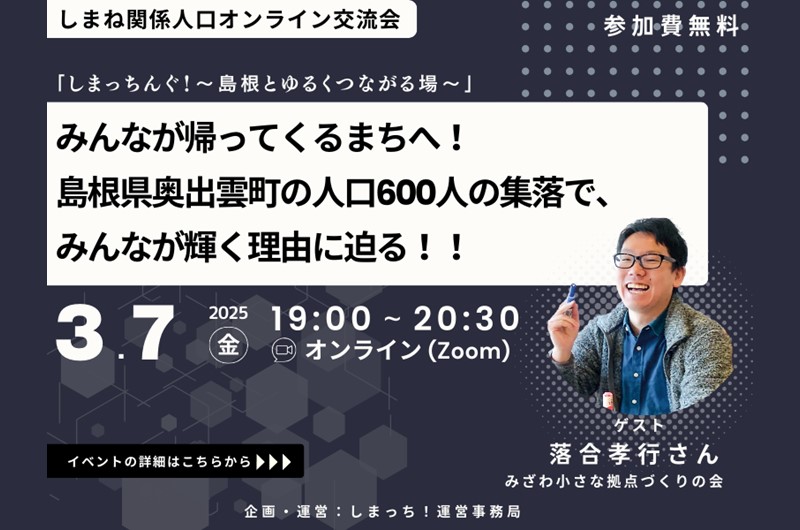 オンライン交流イベント「しまっちんぐ!」 | 移住関連イベント情報