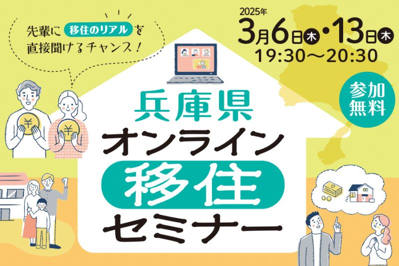 「移住に必要な資金の悩みは先輩移住者に聞いてズバッと解決!day②」 | 移住関連イベント情報