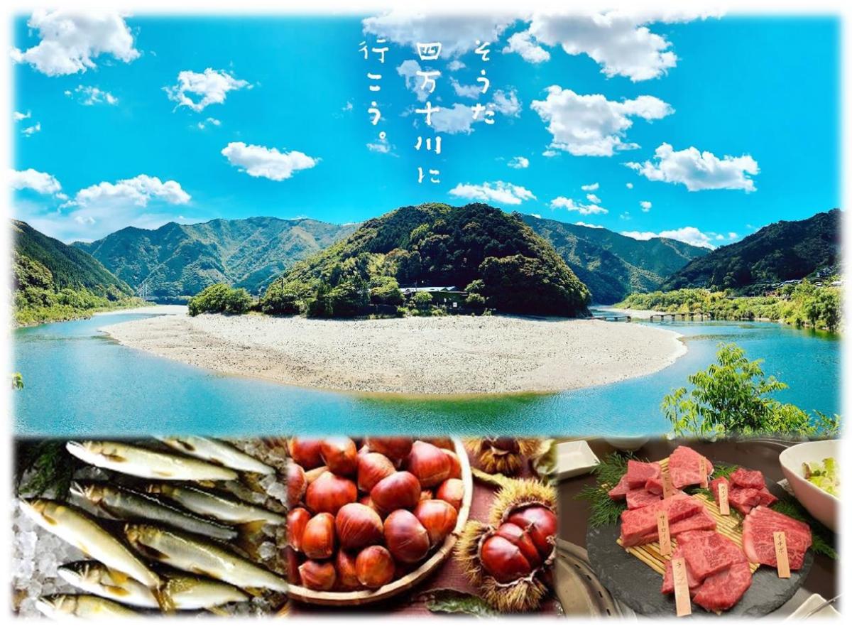 【四万十市】地域おこし協力隊「地域活性化ミッション型」募集中! | 地域のトピックス
