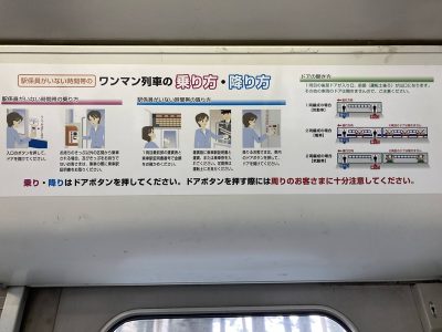 自分でドアを開けて乗る！？「ワンマン列車」の乗り方講座！ | 地域のトピックス