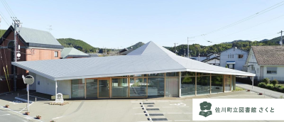 【佐川町】「佐川町立図書館 さくと」に行って来ました！ | 地域のトピックス