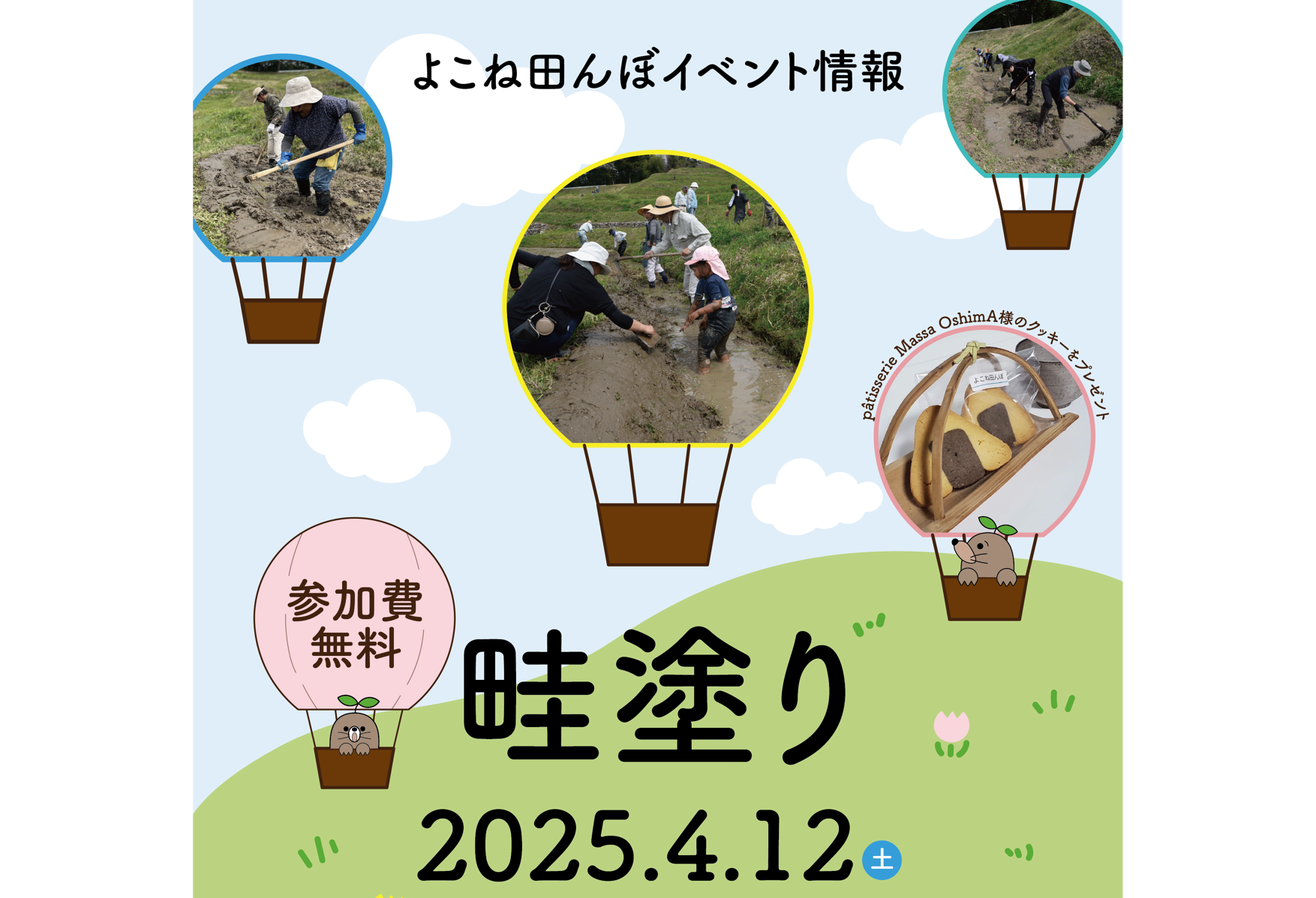 日本の原風景を感じる よこね田んぼの畔塗り体験 | 移住関連イベント情報