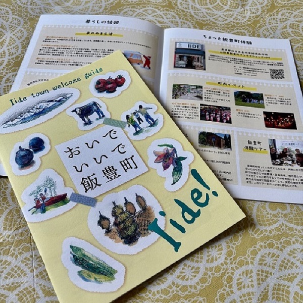 関係人口創出ガイドブックが完成しました！　　　　　　～Iide town welcome guide 「おいで　いいで　飯豊町」～ | 地域のトピックス