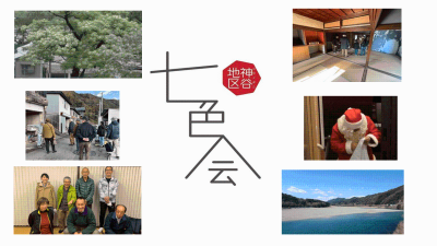 【いの町】自らつくる「子育“ち”しやすく出て行っても帰って来たくなる神谷」に！神谷地区について聞く | 地域のトピックス