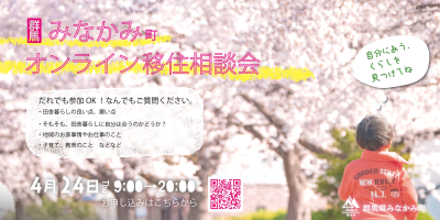 【4.24開催】みなかみ町オンライン移住相談会／あなたに合う田舎暮らしを一緒に考えよう！ | 移住関連イベント情報
