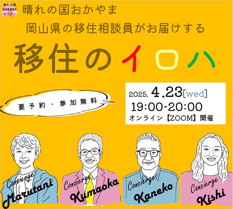 晴れの国DAKARAセミナー「移住のイロハ」 | 移住関連イベント情報