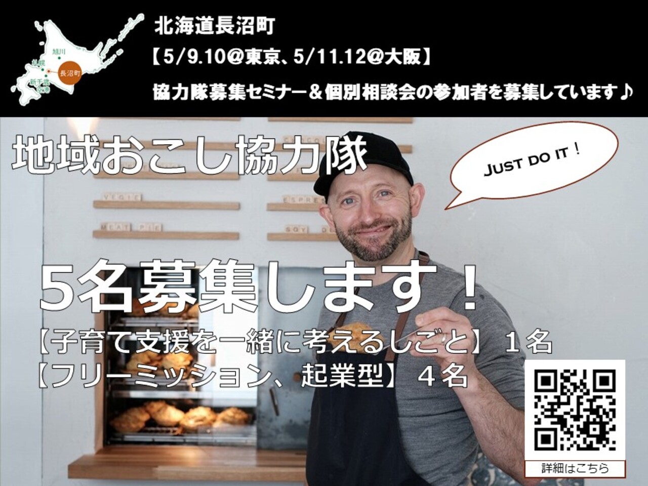 長沼町地域おこし協力隊募集説明会＆個別相談会 | 移住関連イベント情報