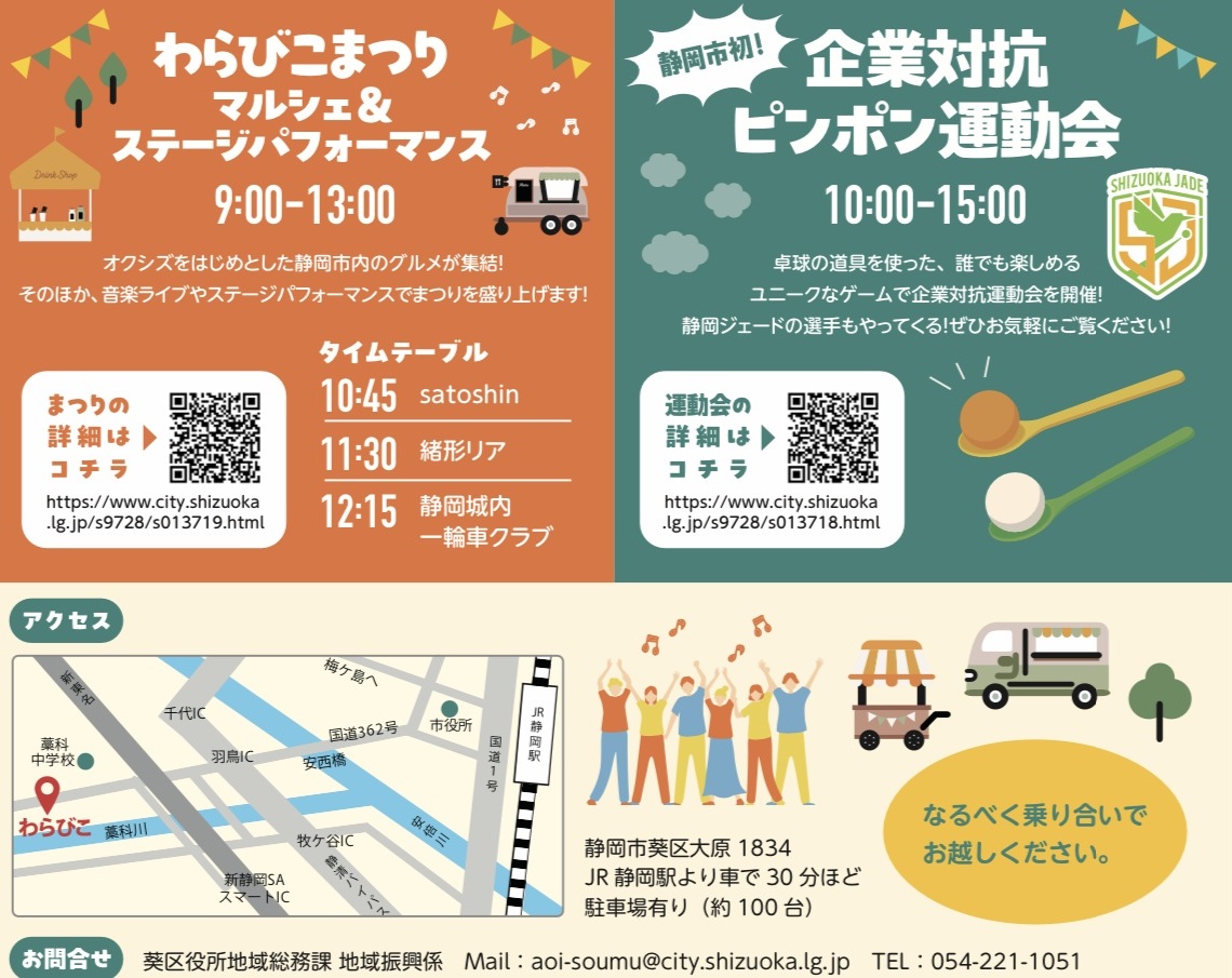 5月18日㈰はわらびこまつり | 地域のトピックス