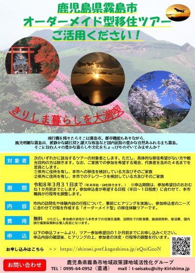 【霧島市】オーダーメイド型移住ツアー | 地域のトピックス