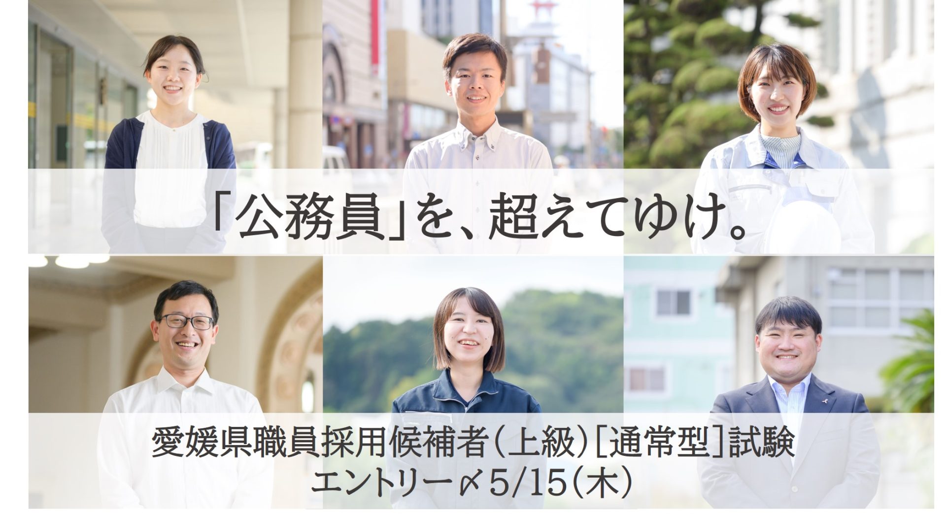 2025愛媛県公務員募集