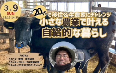 小さな農業で叶える自給的な暮らし～3/9雫石町セミナー動画公開のお知らせ～ | 地域のトピックス