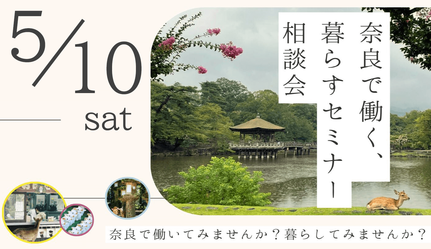 奈良県移住相談会セミナーチラシ