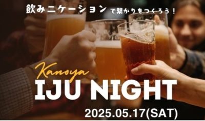 【鹿屋市】5/17（土）移住者であれば参加OK「かのや移住Night」開催 | 地域のトピックス