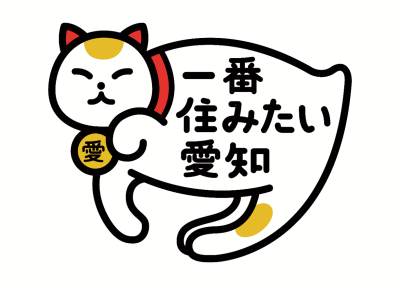 愛知県の新しいパンフレットができました！！ | 地域のトピックス