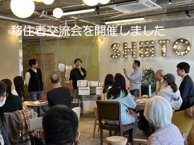 静岡市移住者交流会を開催しました。 | 地域のトピックス