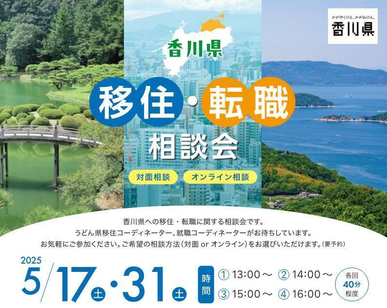 ＼移住・転職相談会in東京＠5月／ | 移住関連イベント情報