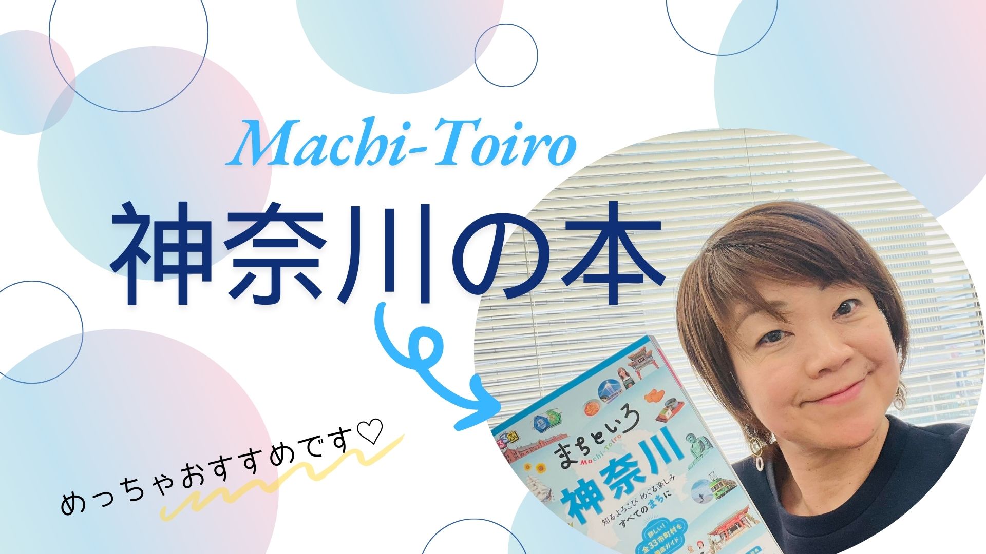 【神奈川県】全33市町村をもっと知りたい人へ!「るるぶ まちといろ 神奈川」おすすめです。 | 地域のトピックス
