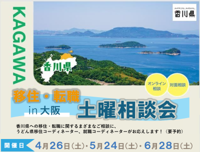 ＼移住・転職相談会in 大阪～土曜日編／ | 移住関連イベント情報