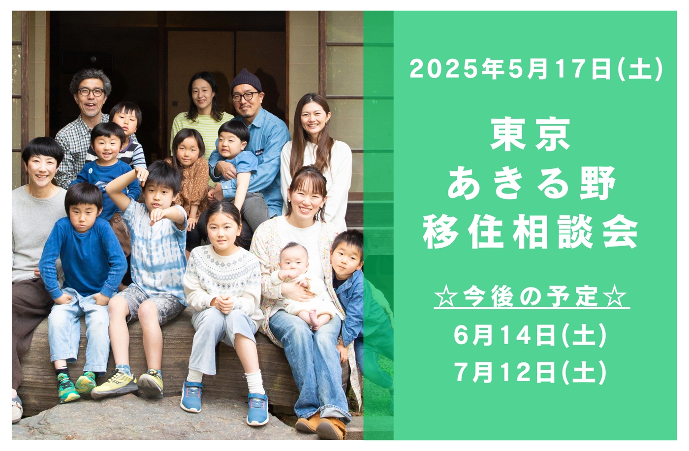 5/17（土）都心から約60分の大自然　東京あきる野出張移住相談会 | 移住関連イベント情報