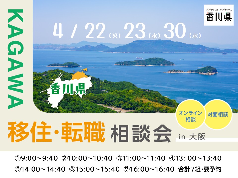 \移住・転職相談会in大阪~平日編/ | 移住関連イベント情報