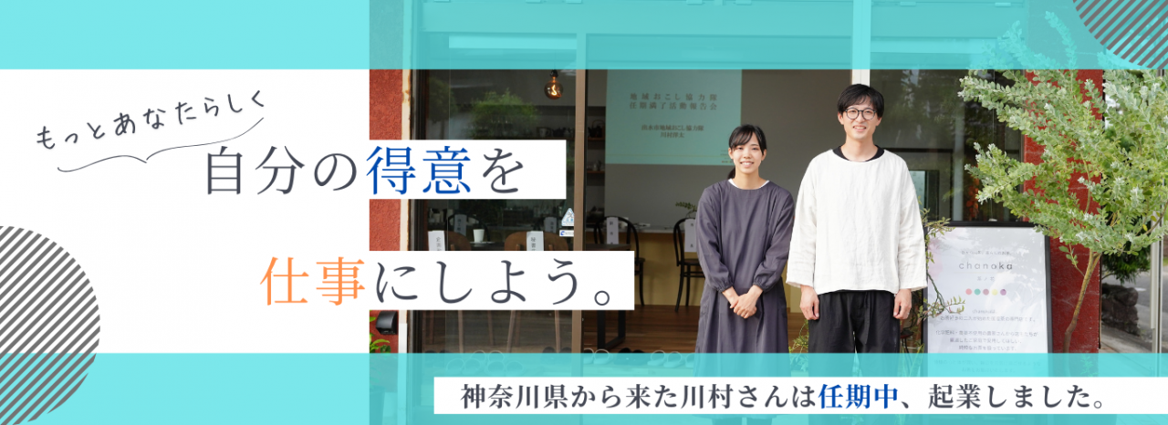 【出水(いずみ)市】地域おこし協力隊募集! | 地域のトピックス
