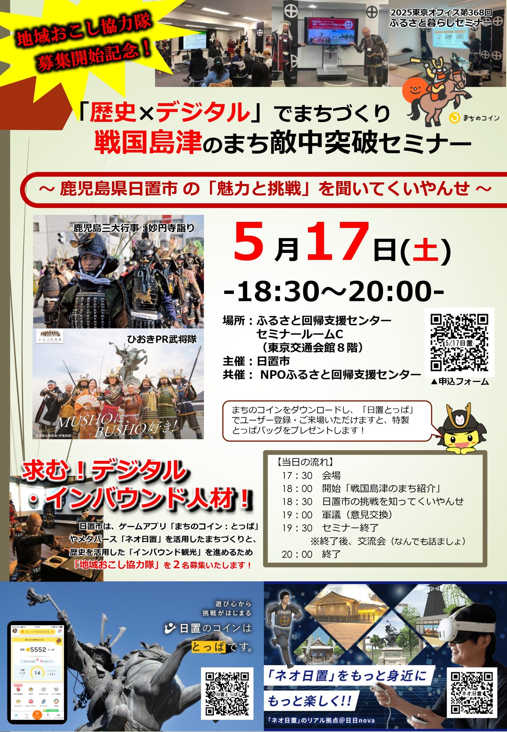 日置市】戦国島津のまち敵中突破セミナー「歴史×デジタル」で