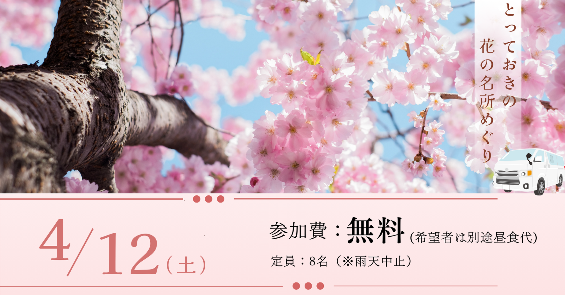 お花見&ピクニック 移住体験ツアー【移住希望者限定】 | 移住関連イベント情報