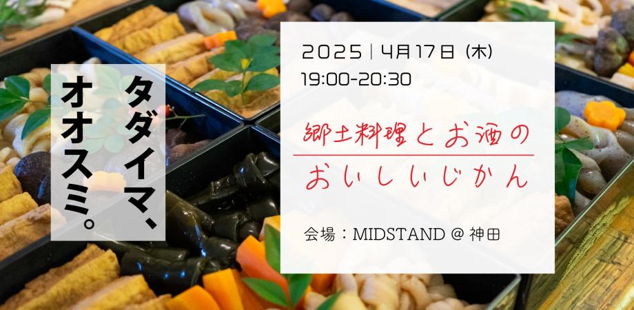 【鹿児島県大隅地域イベント】タダイマ、オオスミ。 | 移住関連イベント情報