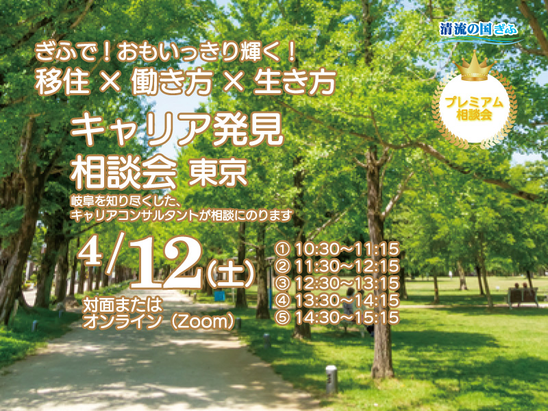 岐阜県 キャリア発見相談会 | 移住関連イベント情報