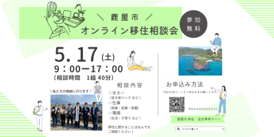 【鹿屋(かのや)市】オンライン移住相談会 | 移住関連イベント情報