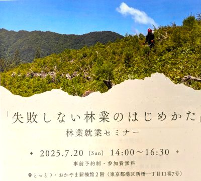 鳥取県・日南町～失敗しない林業のはじめかた～ | 地域のトピックス