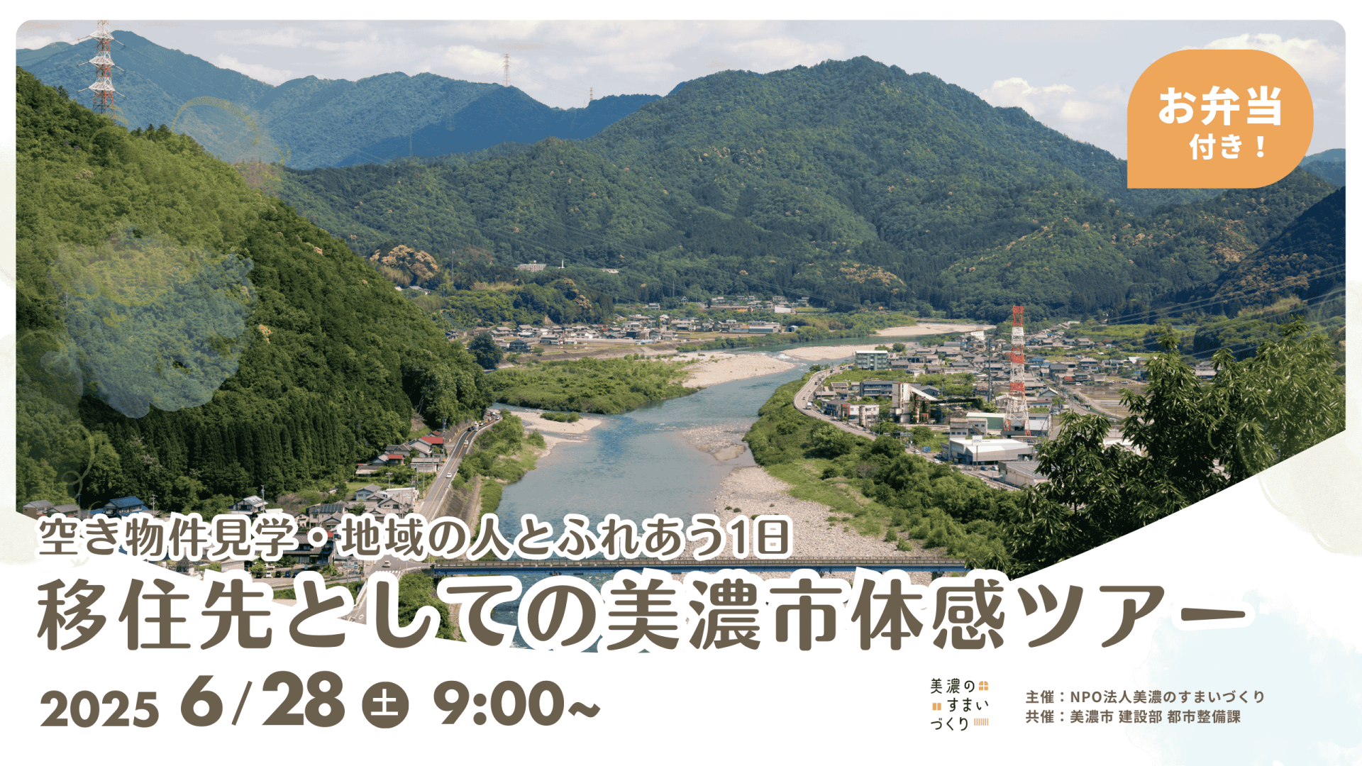 移住先としての美濃市、体感ツアー開催! | 移住関連イベント情報