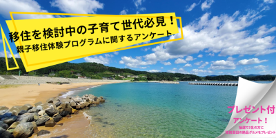 【陸前高田市】子育て向けアンケートにご協力ください | 地域のトピックス