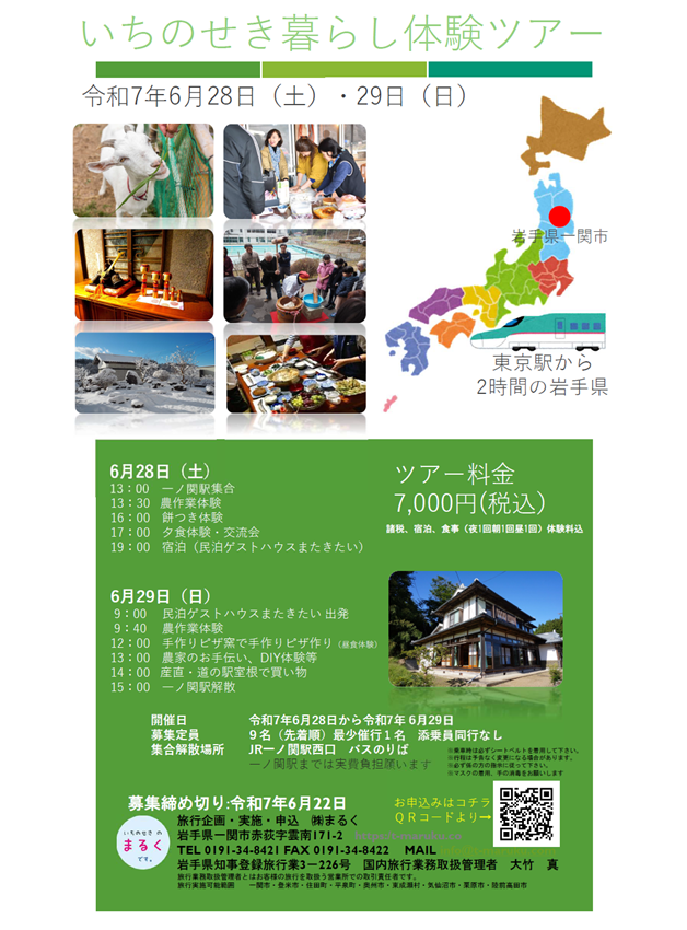 いちのせき暮らし体験ツアー | 移住関連イベント情報