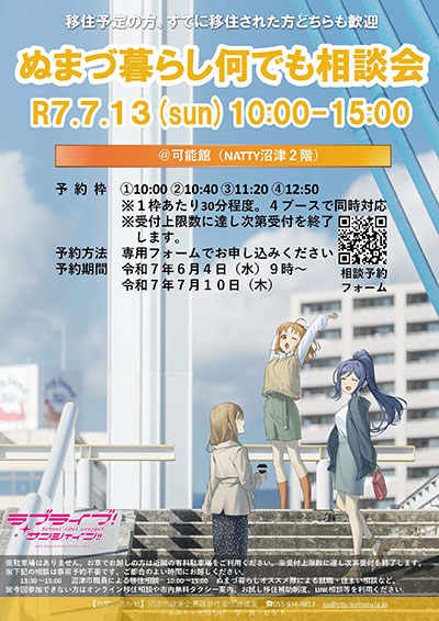 ぬまづ暮らし何でも相談会@沼津 | 移住関連イベント情報