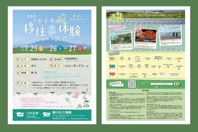 つがる市夏の移住体験ツアー | 移住関連イベント情報