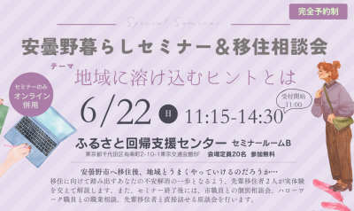 安曇野暮らしセミナー「地域に溶け込むヒントとは」＆移住相談会 | 移住関連イベント情報