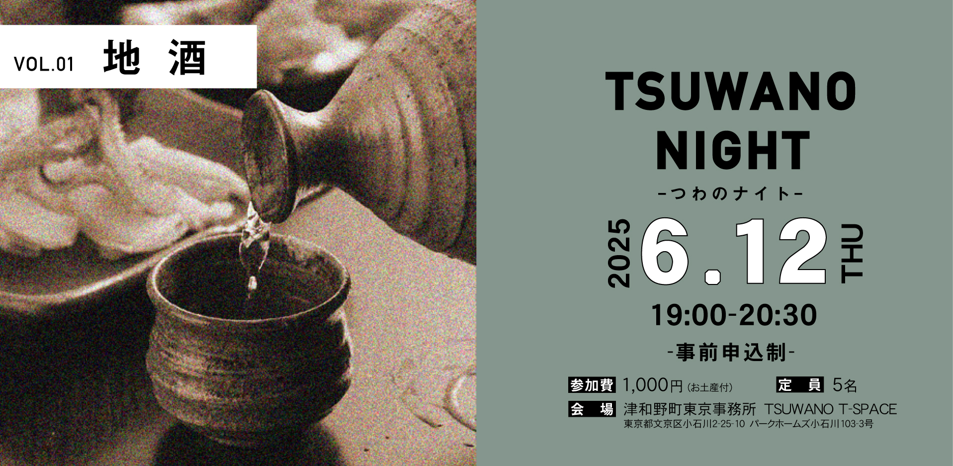 Tsuwano Night in 津和野町東京事務所~津和野の暮らしと地酒~ | 移住関連イベント情報